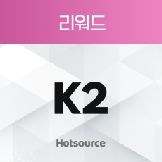 리워드 K2