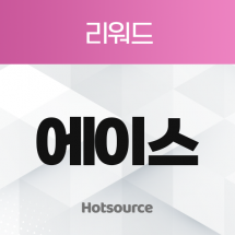 리워드 에이스 플러스