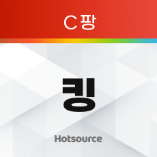 킹 (C팡)