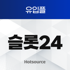 슬롯24 [유입플]