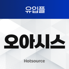 오아시스 [유입플]