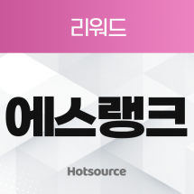 리워드 에스랭크