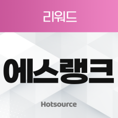 리워드 에스랭크