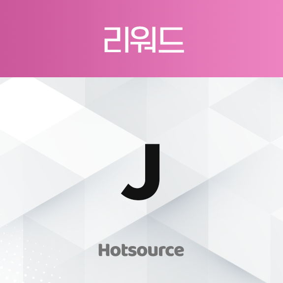 리워드J
