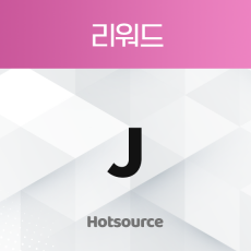 리워드J