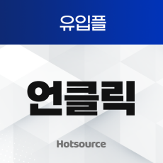언클릭