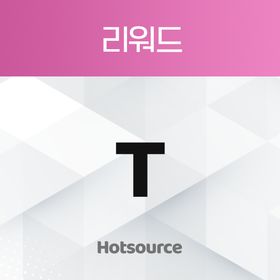 리워드T