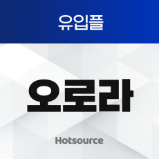 오로라