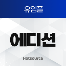 에디션
