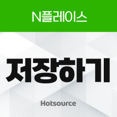 저장하기