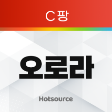 오로라 (C팡)