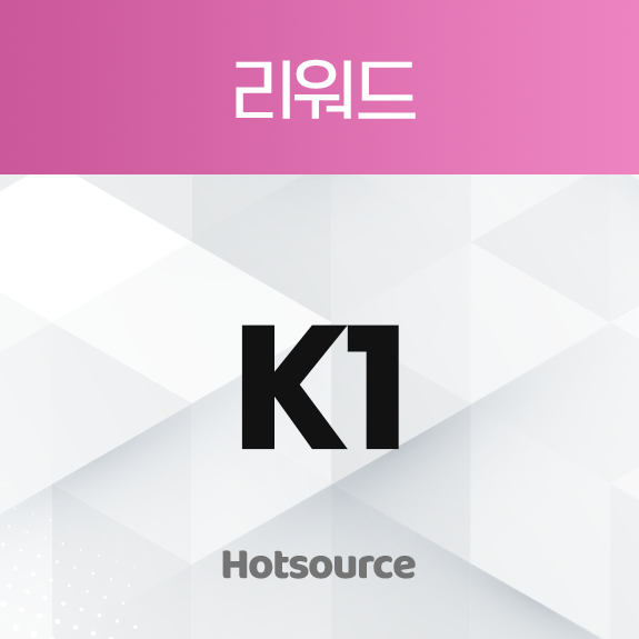 리워드 K1