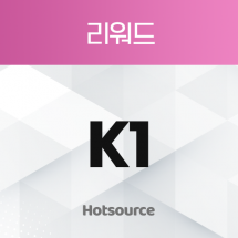 리워드 K1