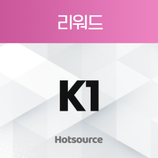 리워드 K1