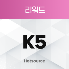 리워드 K5
