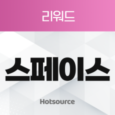 리워드 스페이스