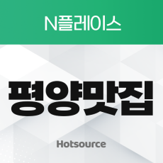 평양맛집