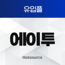 유입플 에이투