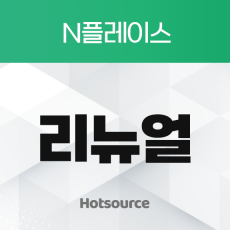 리워드 리뉴얼