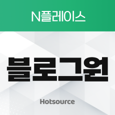리워드 블로그원