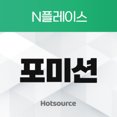 리워드 포미션