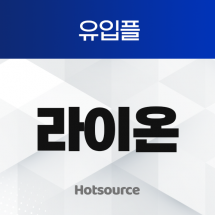 유입플 라이온