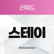 리워드 STAY