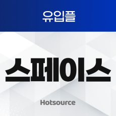 유입플 스페이스