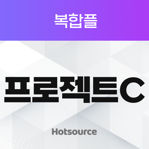 프로젝트C