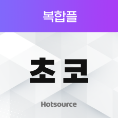 초코