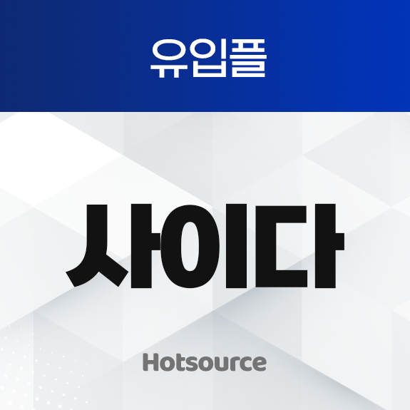유입플 사이다