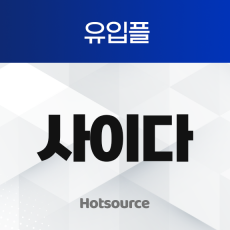 유입플 사이다