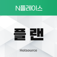 리워드 플랜
