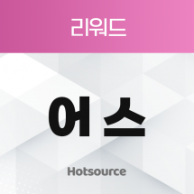 어스