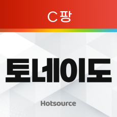 토네이도 (C팡)