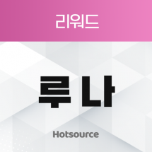 루나