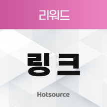링크