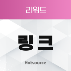 링크