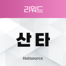 산타