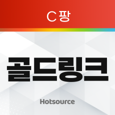 골드링크 (C팡)