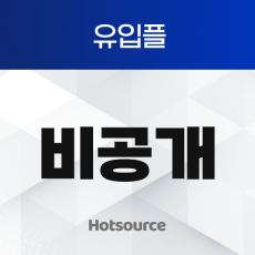 비공개