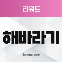 해바라기