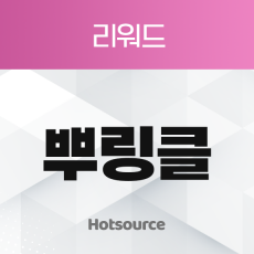 뿌링클