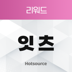 잇츠_리워드