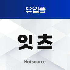 잇츠_유입플