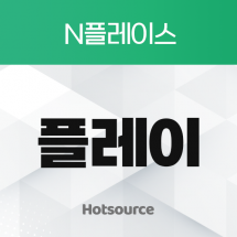 플레이 트래픽 리워드