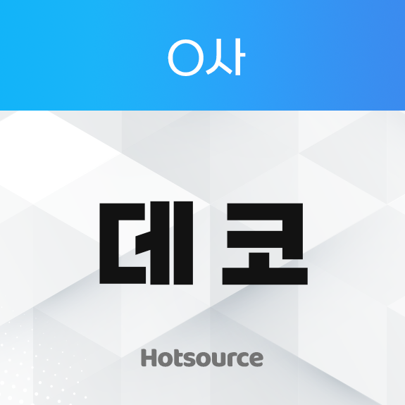 데코_무한타