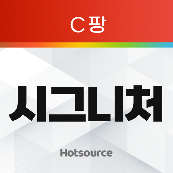 시그니처_무한타 (C팡)