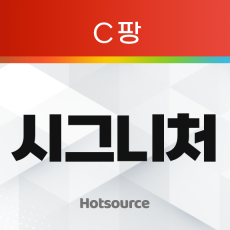 시그니처_무한타 (C팡)