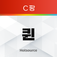 퀸_무한타 (C팡)